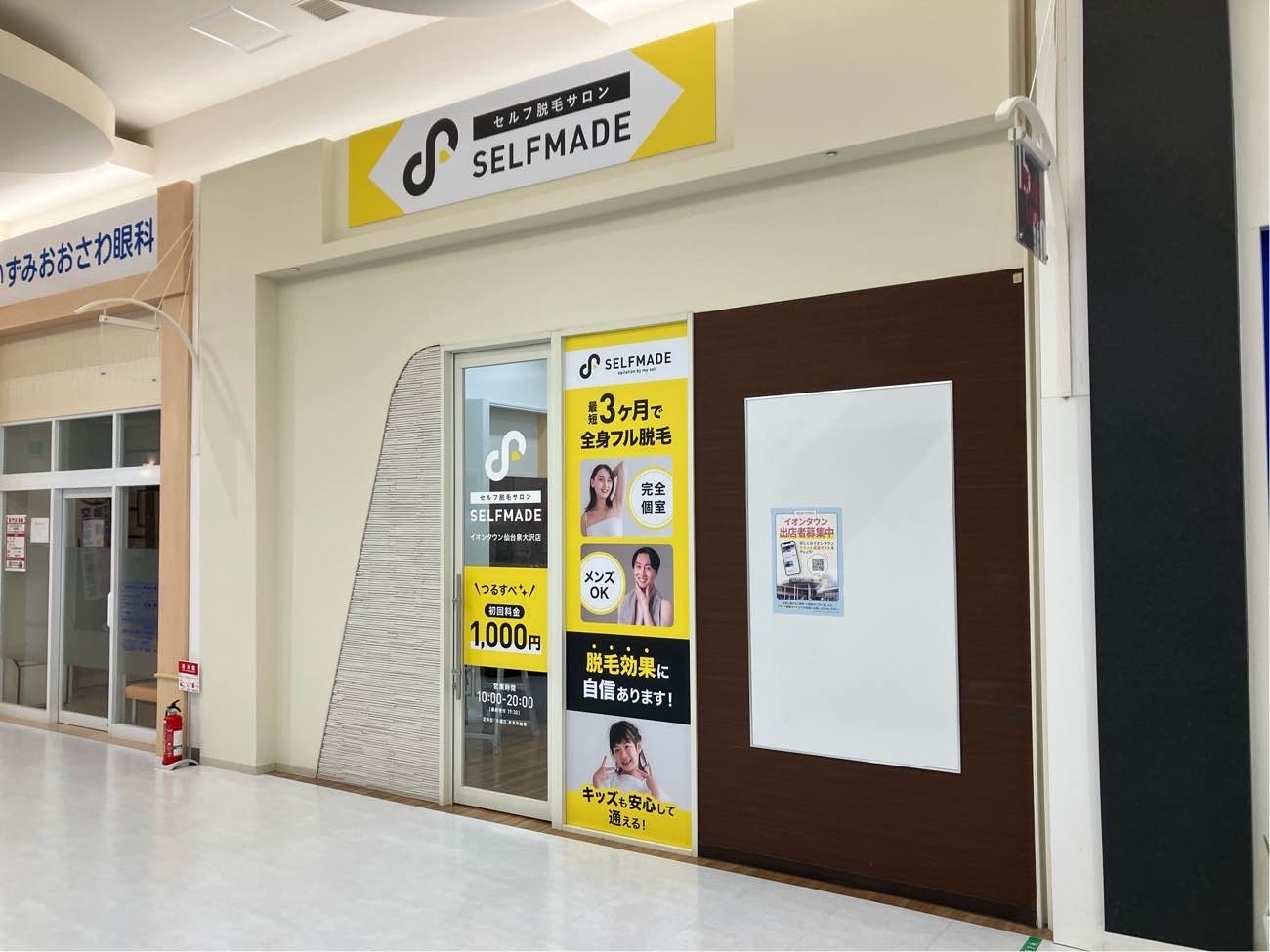 イオンタウン仙台泉大沢店外観