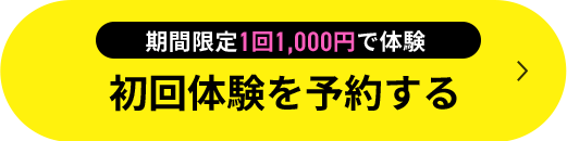 簡単60秒で予約 店舗情報を見る