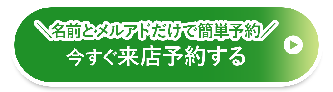 予約する-店舗情報DOWN