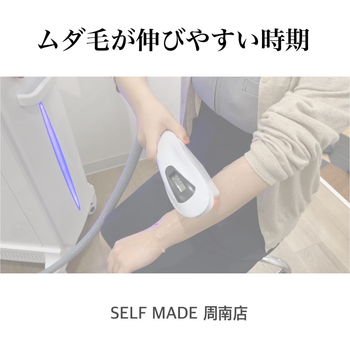 SELFMADE周南店