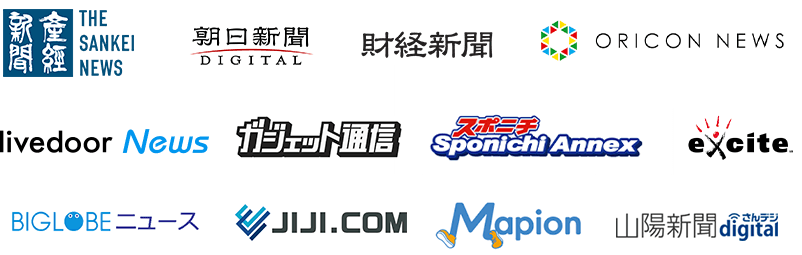 産経新聞、朝日新聞デジタル、財経新聞、オリコンニュース、ライブドアニュース、ガジェット通信、スポニチアネックス、excite、biglobeニュース、jiji.com、mapion、山陽新聞デジタル