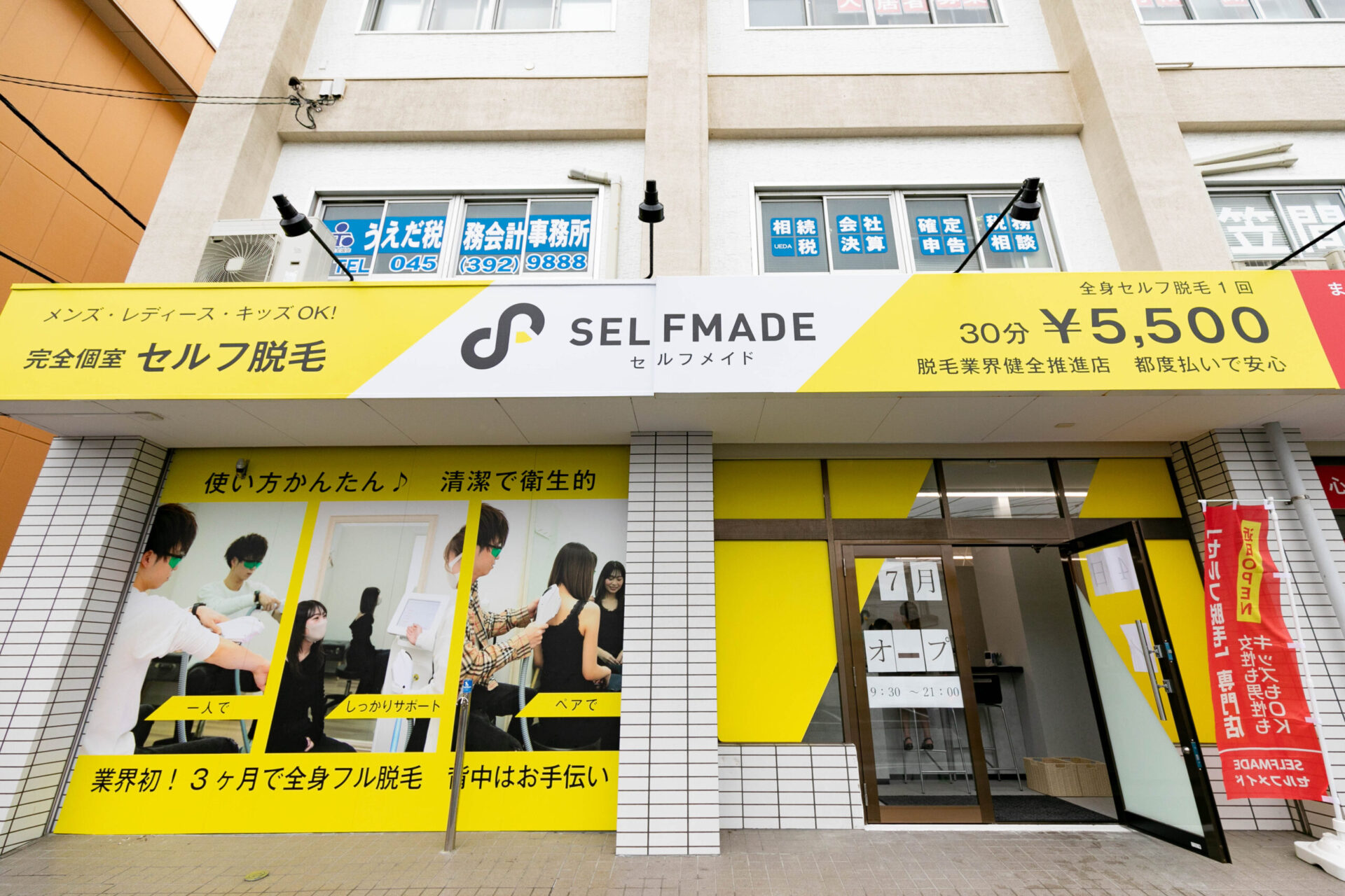 SELFMADE 大船笠間店