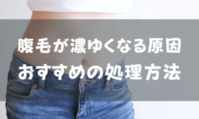 Abdominal hair