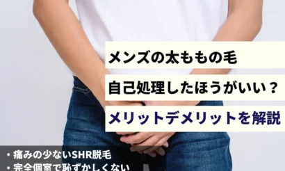 メンズの太ももの毛